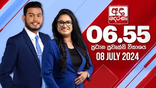 2024.07.08 | Ada Derana Prime Time News Bulletin