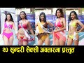 २० सुन्दरी सेक्सी अवतारमा प्रस्तुत Miss Universe Nepal 2022 Swimsuit Round