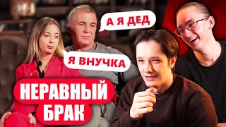 Хорни Дед И Дюймовочка | Статус: Неравный Брак