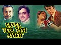 गंगा तेरा पानी अमृत (HD) - Ganga Tera Pani Amrit Full Movie - प्राण - शत्रुघ्न सिन्हा
