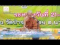 58 01 22 1300 พระปลัดสมโภชน์ กวิสฺสโร - เรื่อง การศึกษาพระไตรปิฏกให้ถูกต้องอย่างแท้จริง 58 01 22 1300 พระปลัดสมโภชน์ กวิสฺสโร - เรื่อง การศึกษาพระไตรปิฏกให้ถูกต้องอย่างแท้จริง