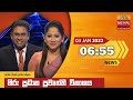 Hiru TV News 6.55 PM 03-01-2022