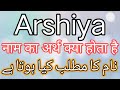 Arshiya Name Meaning | Arshiya Name Meaning In Urdu | Arshiya Name Meaning In Hindi | Arshiya Mean