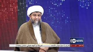 Afghan Shiites Calls On Islamic Emirate Discussed خواست شیعیان افغانستان از امارت اسلامی
