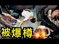 微辣聚會時比人爆樽當場暈倒!