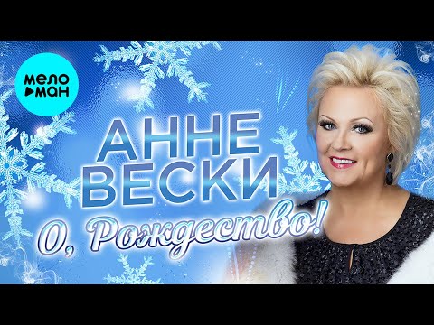 Анне Вески - О Рождество Single