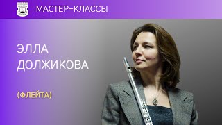Master-class of Ella Dolzhikova (flute)