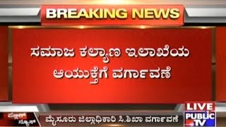 Transfer Of Mysore District Commissioner C Shikha