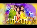 Satti Par Satto | Trailer | Manas Shah | Neha Joshi | Watch Now ShemarooMe
