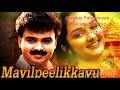 Mayilpeelikavu Malayalam  songs