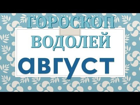 Любовный гороскоп стрельцов на август Любовный гороскоп стрельцов на август