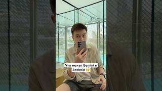 Что Может Gemini В Android