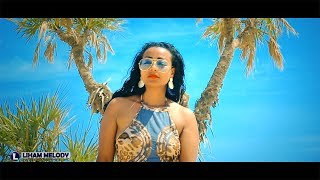 Lominat Hayelom - LOMINEYE / New Ethiopian Music 2019 (Official Video)
