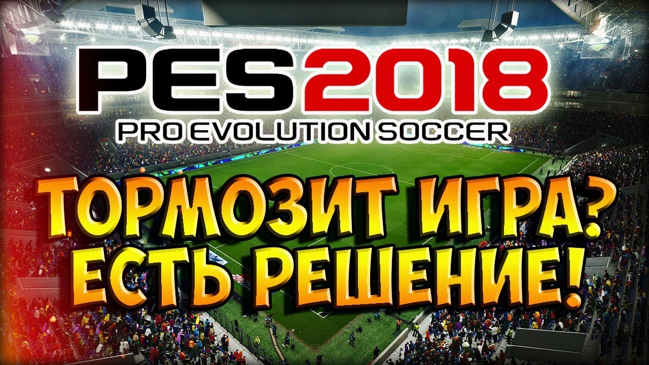 Почему лагает пес 2018 Почему лагает пес 2018