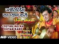 Shiv Shankar Ka Gungaan Karo, Jyotirling Ka Dhyan Karo By Gulshan Kumar [Full Song] - Shiv Mahima