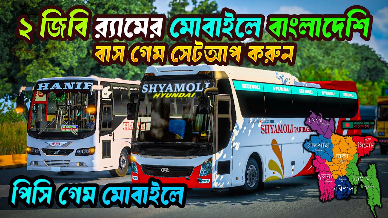 2GB Ram Bangladeshi Bus Game Obb || How to Setup 2GB Ram Bangladeshi Bus Game Obb || How to Setup