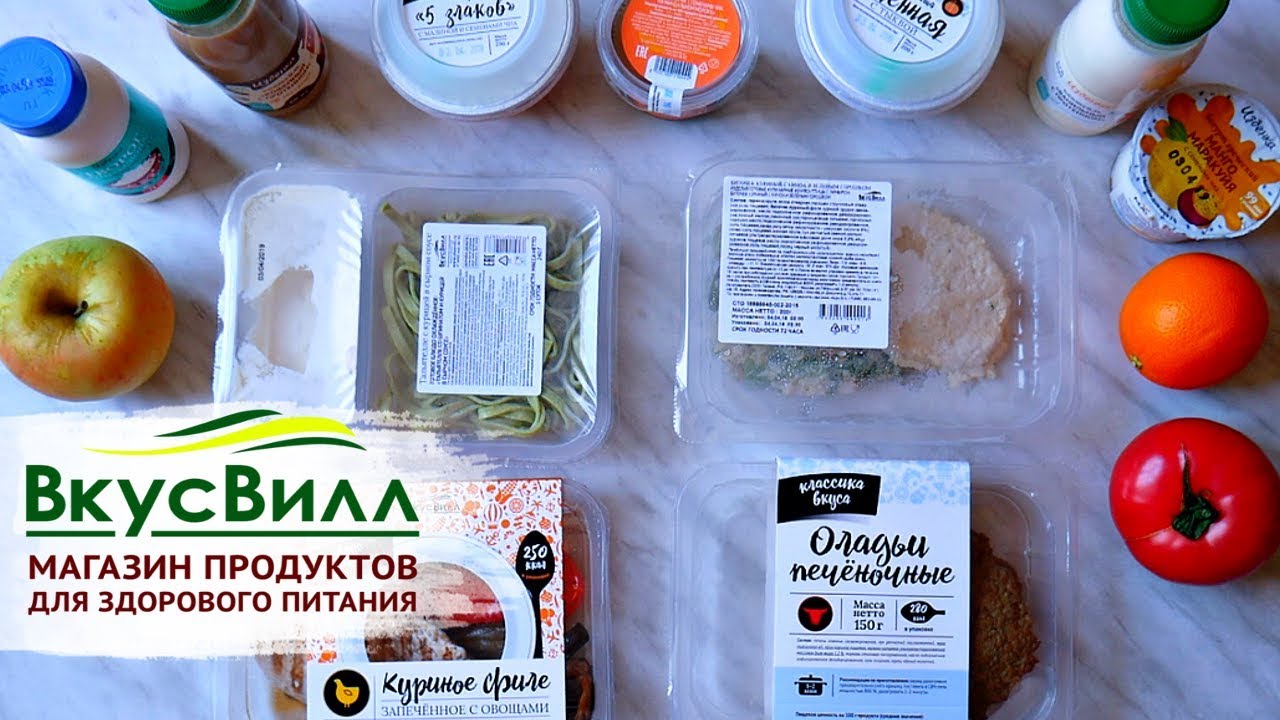 Вкусвилл Доставка Правильного Питания