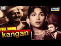 kangan Hindi Full Movie | Social Drama Movie | Nanubhai Bhatt |  Chitragupta | Nirupa | RajPariwar