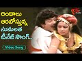 అందాలు అరబోస్తున్న సుమలత టీనేజ్ సాంగ్.| Sumalatha mind blowing Teenage Song | Old Telugu Songs