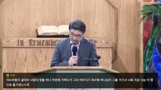 사도행전 강해(14) "공회 앞에서 설교하는 스데반" (사도행전 7장 1절 ~ 16절)