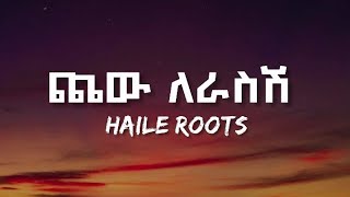 Haile Roots - Chew Lerh ጨው ለራስሽ Ethiopian Music Lyrics Video
