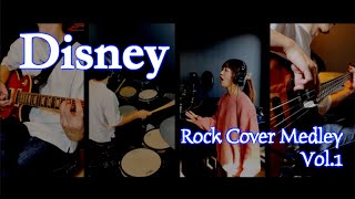 Disney Rock Cover Medley Vol.1ディズニーメドレーひとりでBand Cover嫁に歌ってもらった