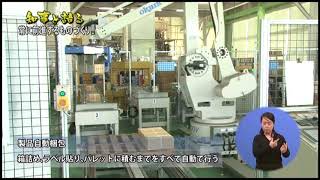 常に前進するものづくり