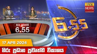  Hiru TV NEWS 6:55 PM LIVE | 2024-04-17