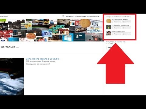 Как сделать свой канал на ютубе интересным Как сделать свой канал на ютубе интересным