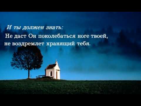 Христианские видео псалмы Христианские видео псалмы