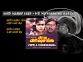Malare Thendral Paadum - Remastered Audio| மலரே தென்றல் பாடும் | Veetla Visheshanga | Ilayaraja Hits