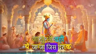 Ye Chamak Ye Dhamak Bhajan Lyrics Video Pandit Sudhir Vyas Ji