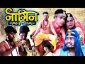 नागिन 😱 ।। return ।।comedy Mr Rupesh babu