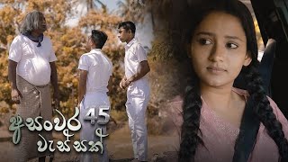 Asanwara Wessak | Episode 45 - (2021-05-23)