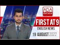 Derana English News 9.00 PM 19-08-2022