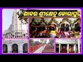 ଶାବର ଶ୍ରୀକ୍ଷେତ୍ର କୋରାପୁଟ Sabara srikshetra koraput 🔥#youtubevideo #viral #trending #odia #sambalpuri