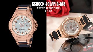 Gshock Solar G-Ms朱仔推介Msg- S500Cg-1A 37M玫瑰金珍珠白色錶盤光動能 不銹鋼樹脂混合100M快閃優惠Hk780低至3折9669 9429 只限7隻