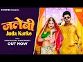 Jalebi Juda Karke (Official Video) Miss Princy | Vivek Raghav | New Haryanvi Songs Haryanavi 2024