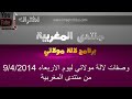 وصفات لالة مولاتي ليوم الاربعاء 9/4/2014 من منتدى المغربية