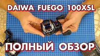 Обзор бейткастинговой катушки — Daiwa Fuego 100 XSL
