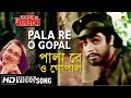 Pala Re O Gopal | Asha O Bhalobasha | Bengali Movie Song | Anasua Majumdar