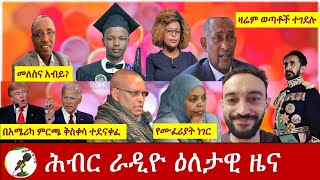 Hiber Radio Daily Ethiopia News Nov 1,2020