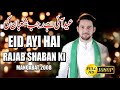 Farhan Ali waris .2021/ Rajab & shaban special / manqbat /Eid Aai Hai Rajab Shaban Ki*