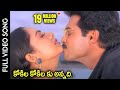 Pellichesukundam Movie || Kokila Kokila Ku Annadi Video Song || Venkatesh || Shalimarcinema
