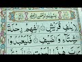 Surah Al-Quraish Repeat {Surah Quraish with HD Text} Word by Word Quran Tilawat