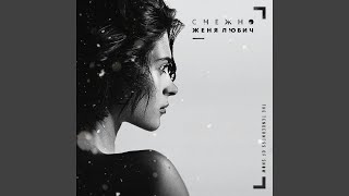 Маленькая Европа (Feat. Neon Lights Spb)