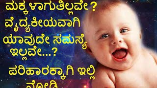 GURUBHAKTI JYOTISH | APRIL 2nd 2021 | SOLUTION TO MARRIED COUPLES WITHOUT CHILDREN