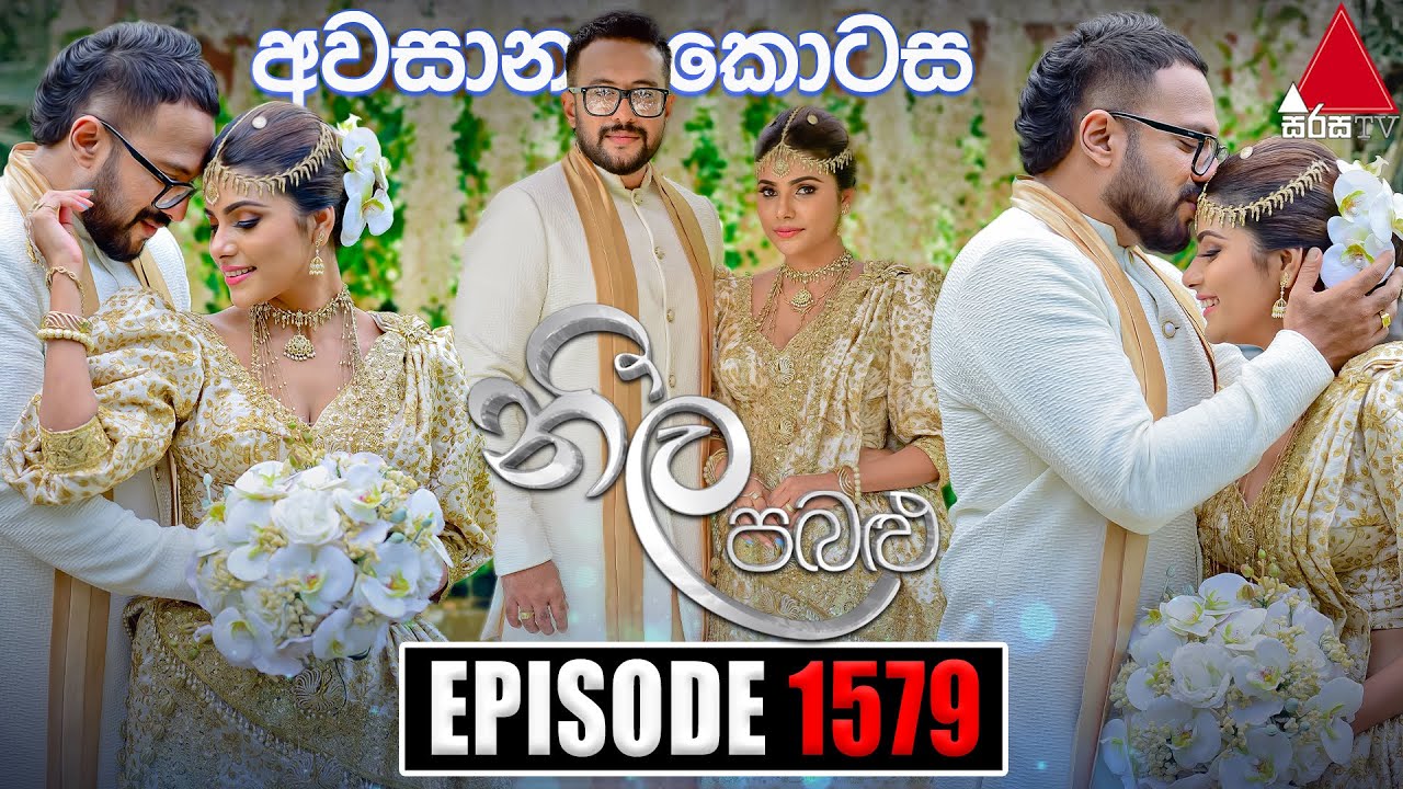 Neela Pabalu  | Last Episode 1579  | 26th July 2024  