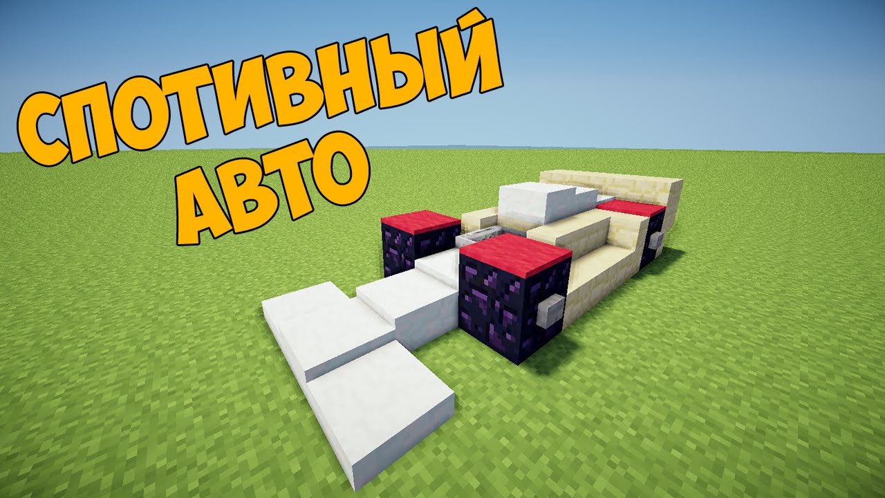 Как построить машину