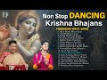 श्री कृष्ण एवं श्री राधा जी के प्रसिद्ध भजनों की प्लेलिस्ट - फ़ास्ट कीर्तन | डान्स के लिए ज़बरदस्त